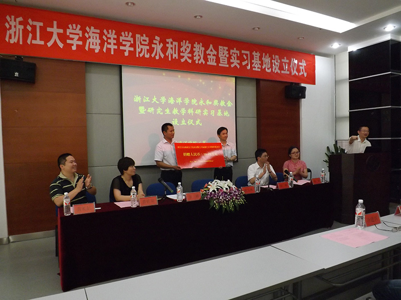 浙大海洋学院永和奖教金暨实习基地设立仪式顺利举行